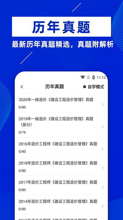 一级造价工程师牛题库app下载