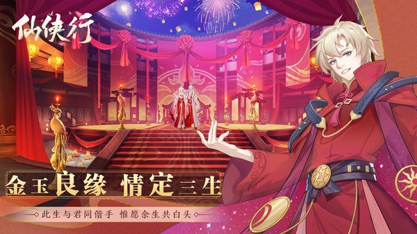 仙侠行正式版