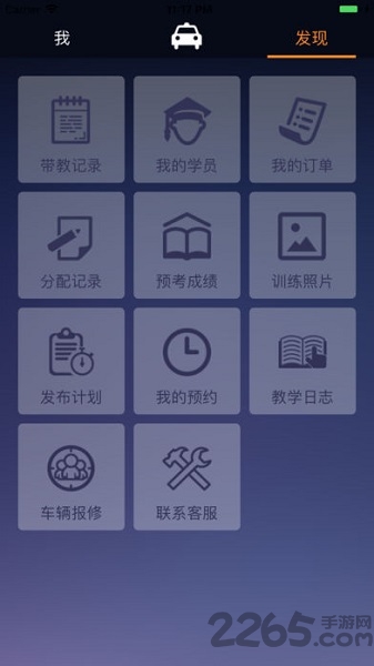 优易学车教练版 优易学车教练版客户端