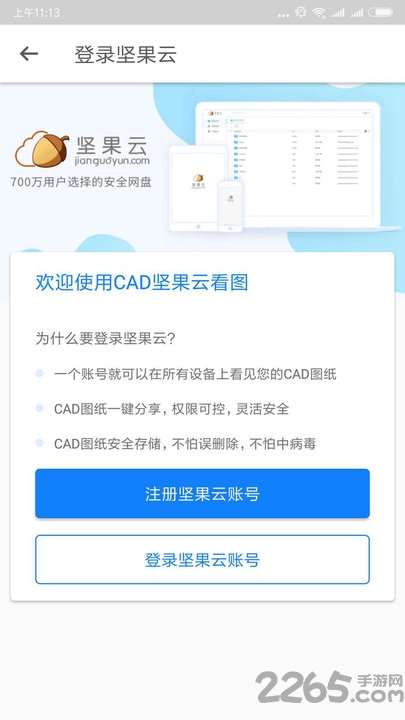 cad坚果云看图app