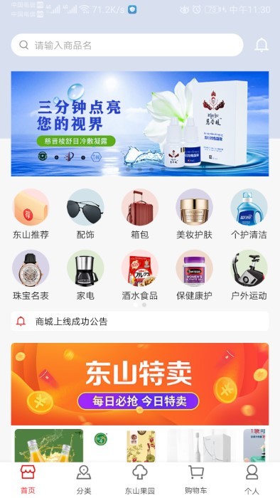 海豹商城最新版(东山商城)