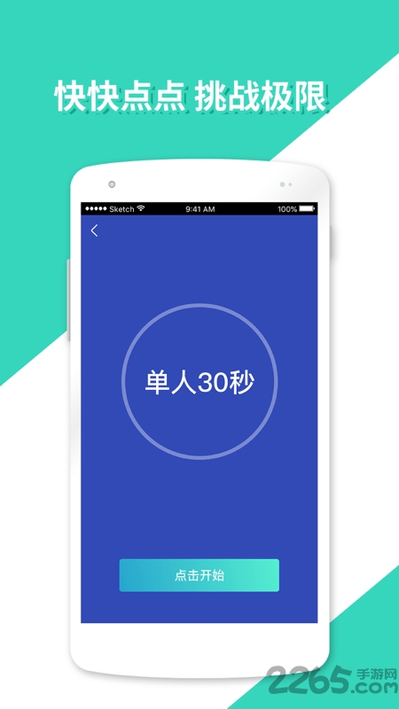 快点点助手手机版