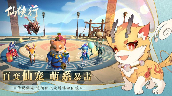 仙侠行正式版