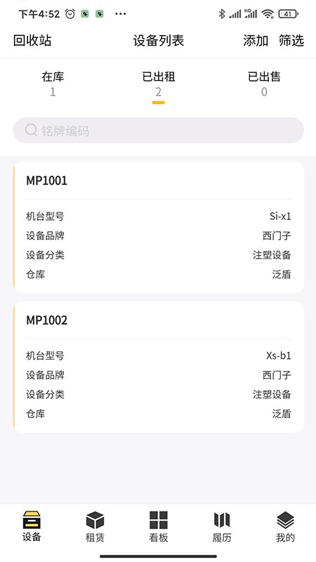 泛盾租赁云app