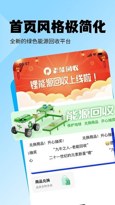 老能回收客户端