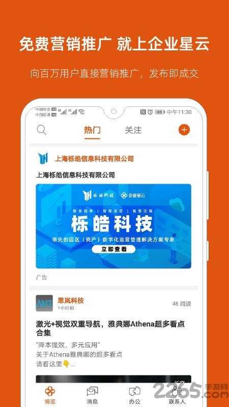 企业星云app