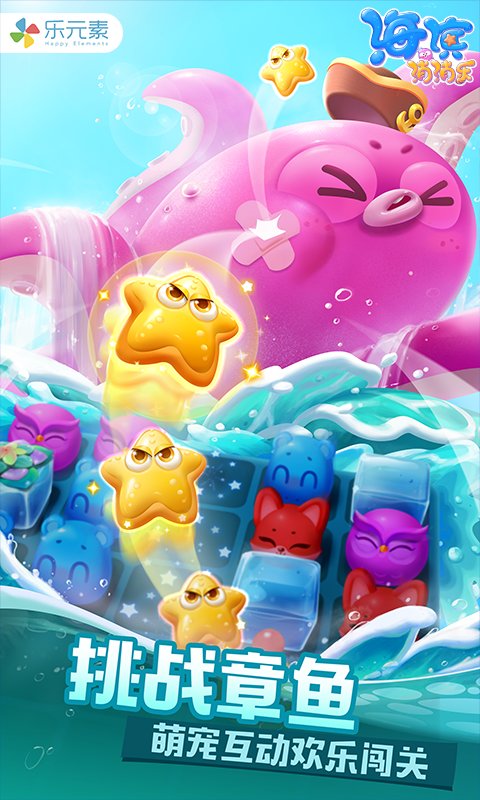 海滨消消乐腾讯手机版