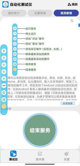 自动化测试仪软件(auto tester)