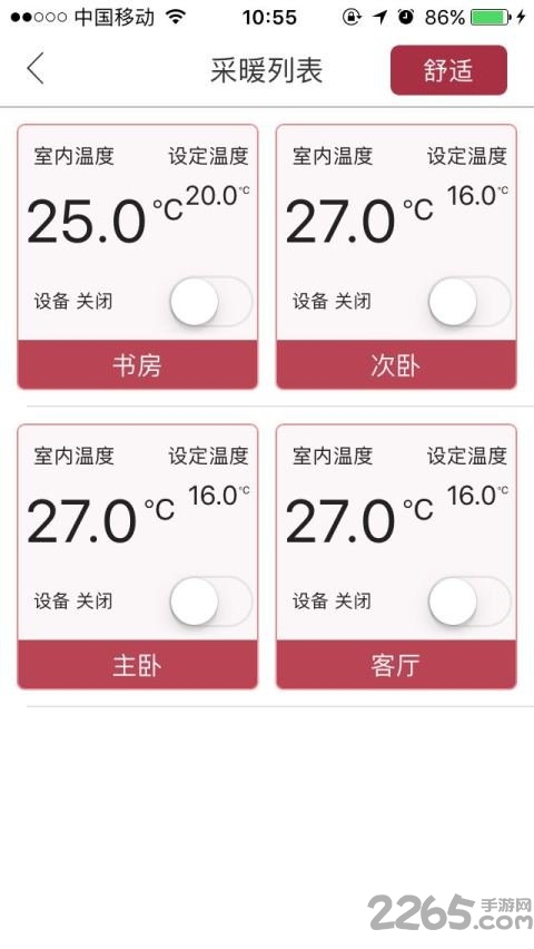 舒适管家Pro最新版 舒适管家Pro手机版下载