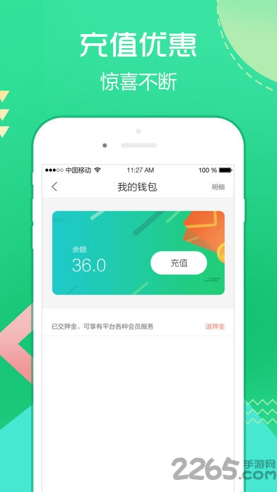 全民单车手机客户端
