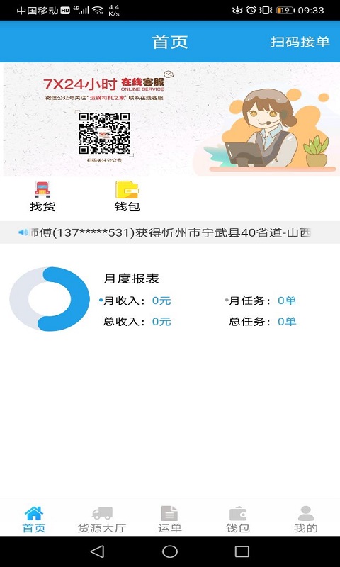 运钢好司机app 运钢好司机最新版下载安装