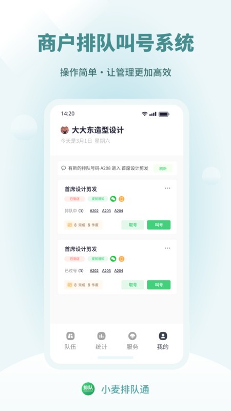 小麦排队通最新版 小麦排队通软件