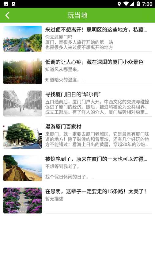 思明旅游app 思明旅游软件下载