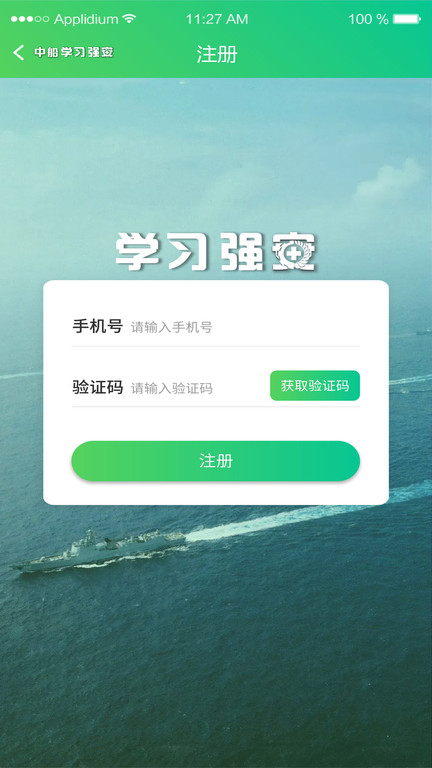中船学习强安app