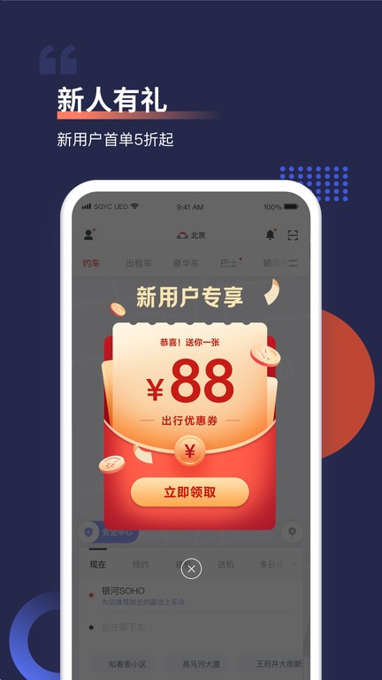 首汽约车抢车官方版