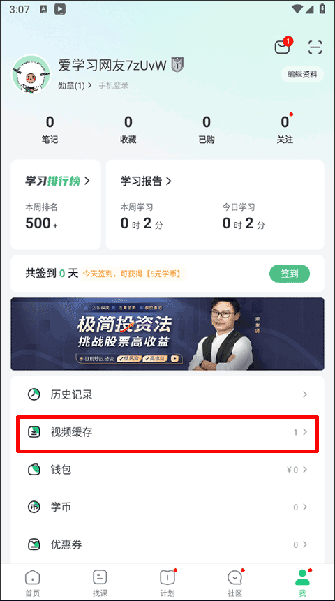 网易公开课app缓存位置教程