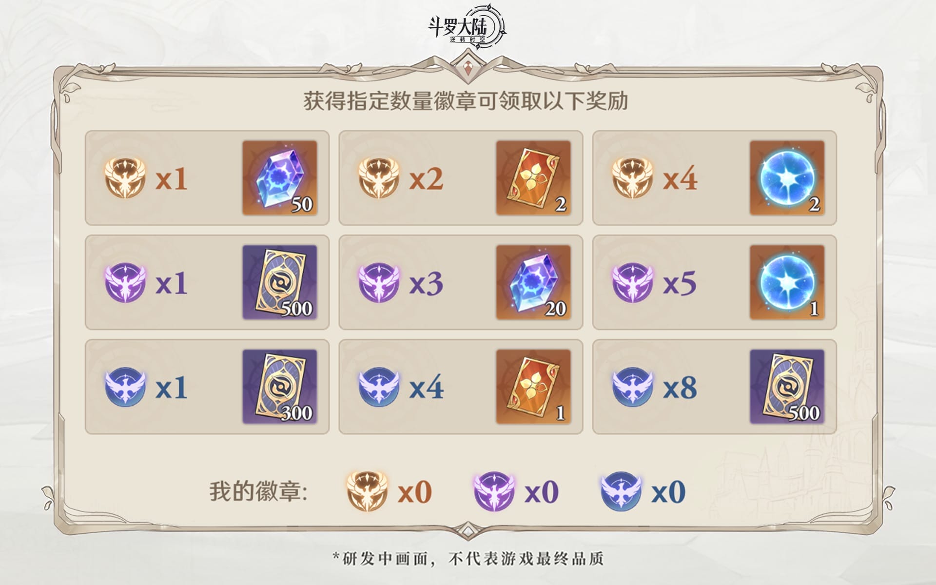 斗罗大陆逆转时空官服攻略