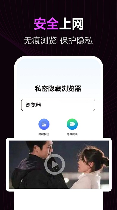 隐藏相册app官方版 隐藏相册软件下载