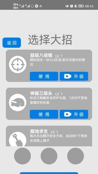 万宁扫雷免广告下载