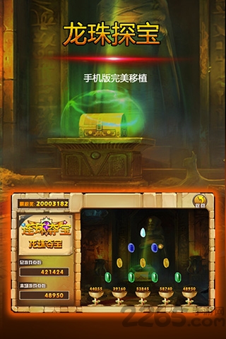 连环夺宝手机版