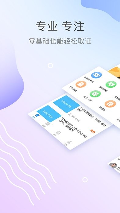 初级会计教材电子版免费2021