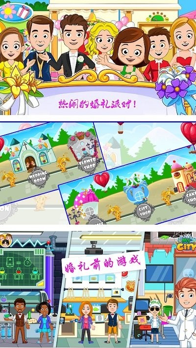 迷你城市爱情故事游戏下载
