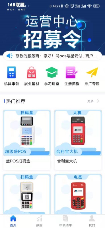 168联盟合伙人官方版