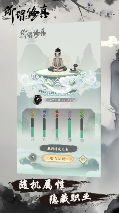 所谓修真手游