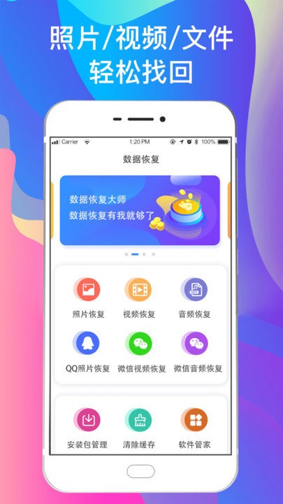 一键手机照片恢复app下载
