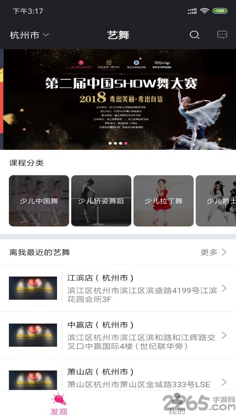 艺舞培训app 艺舞培训手机版