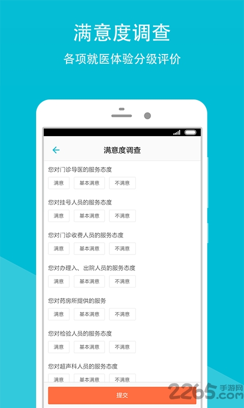 省二医健康云app
