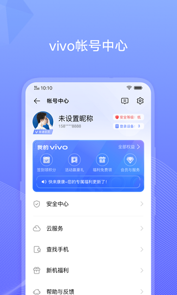 vivo 账号登录官方版 vivo 账号下载软件