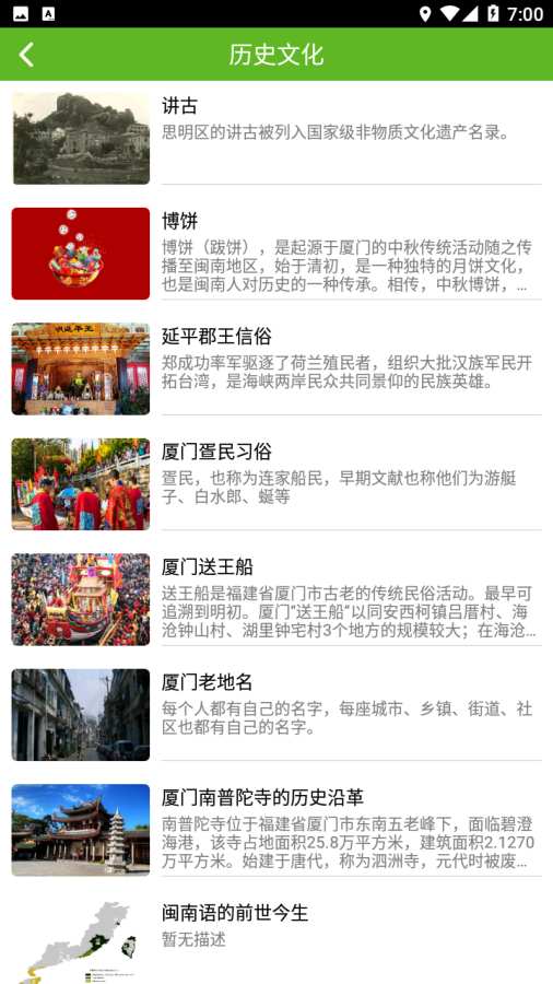 开心思明旅游app