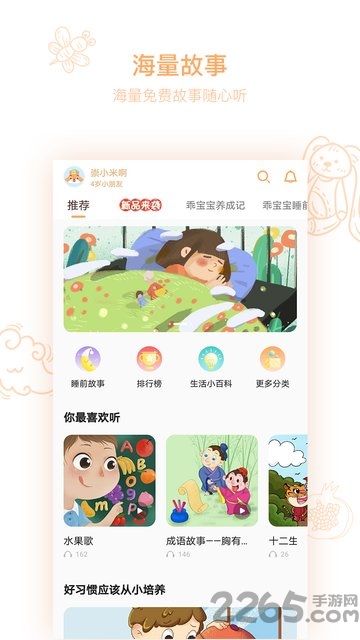 小崇讲故事app