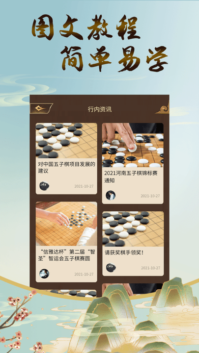 欢乐五子棋app 欢乐五子棋软件下载