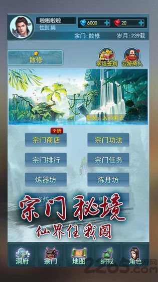 就这样修仙内购破解版