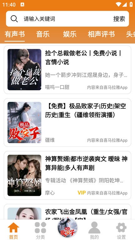 人人听app免费听书