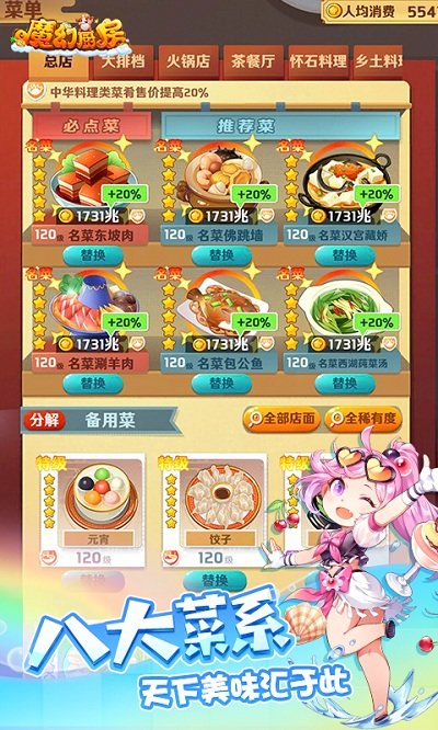魔幻厨房单机版