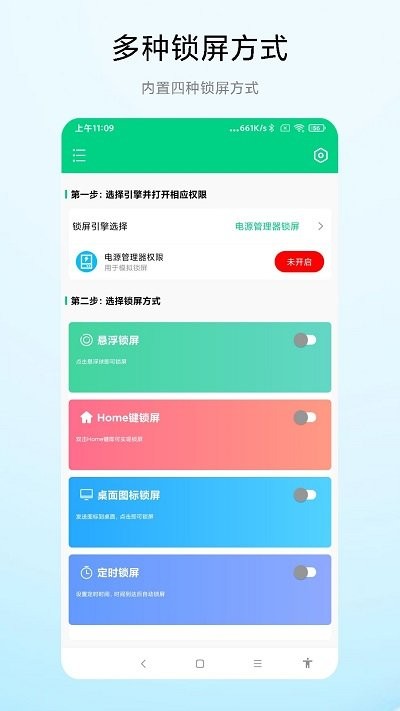 捷畅一键锁屏专家软件 捷畅一键锁屏专家app下载
