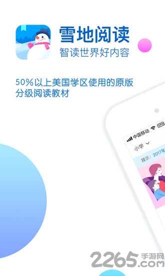 雪地阅读手机app