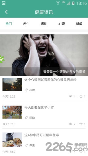 雍和健康手机版