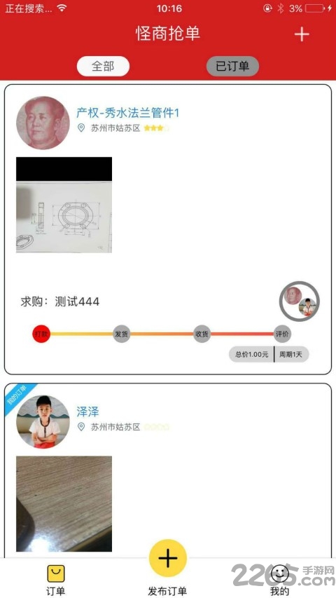 怪商抢单手机版 怪商抢单客户端