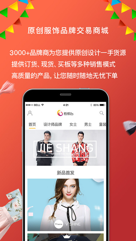 梧桐台app 梧桐台手机版