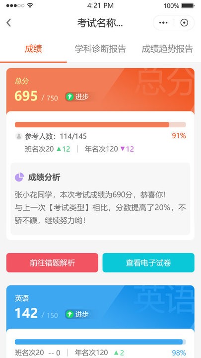 鑫考智慧校园家长端手机版 鑫考智慧校园家长端app下载