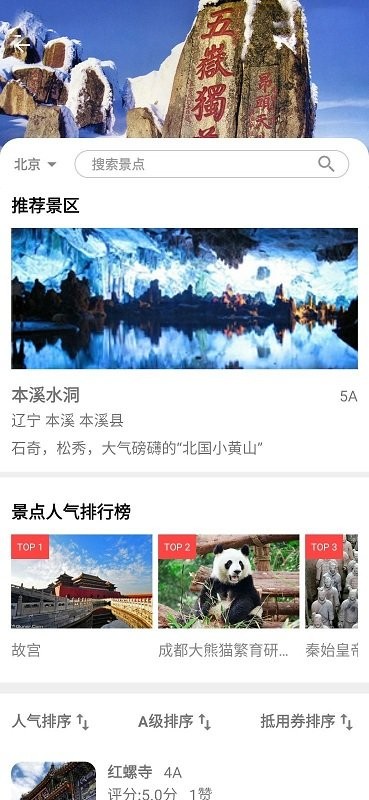 模拟旅游体验系统app