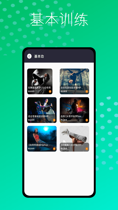 爵士舞大全最新版