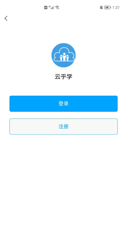 云乎学app