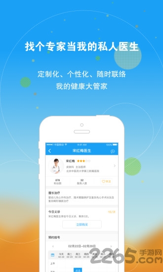 上品专医手机版