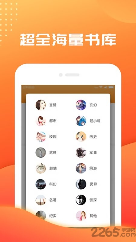 快读免费小说书城app