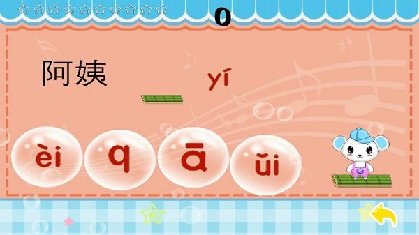 早教学拼音大全app